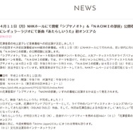 花澤香菜、地上波の音楽番組に初出演！ 観覧募集が開始…新曲「あたらしいうた」初オンエア情報も
