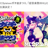 「シオカラーズ」ライブ再び！「ニコニコ超会議2016」に出演決定、「ガチ盆踊り」やガチマッチ対戦会も