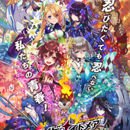 クノイチがサムライを召喚してジパングを守るRPG『シノビナイトメア』事前登録開始…久石譲や元永慶太郎も参加