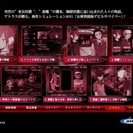 女神異聞録デビルサバイバー