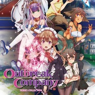 TVアニメ「アウトブレイク・カンパニー」