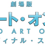 「劇場版 SAO オーディナル・スケール」ARMMOデバイスの情報が解禁!新ビジュアルや「シリカ」「シノン」の設定も