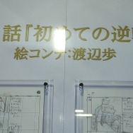 アニメ「逆転裁判」の絵コンテを写真で!コメント入りキャストサイン色紙や「コナン」とコラボしたワイヤーアートも