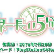 日本一ソフトウェア、PS Vita『世界一長い5分間』を発表
