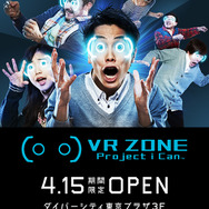 バンナムのVR体験施設「VR ZONE Project i Can」4月オープン！JR山手線、ロボ×美少女、ホラーなどがラインナップ