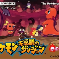 ポケモン不思議のダンジョン 赤の救助隊