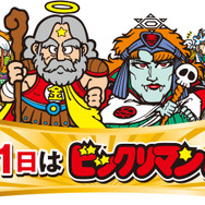 自分自身がビックリマンになれるキャンペーン始動！「4月1日ビックリマンの日」を記念して