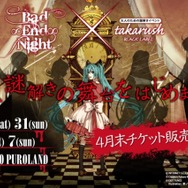 初音ミクの謎解きイベント、サンリオピューロランドで今夏開催！「Bad∞End∞Night」の世界観が楽しめる