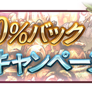 『グラブル』登録者1000万人突破キャンペーン開催!1日1回「レジェンド10連ガチャ」が無料に