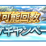 『グラブル』登録者1000万人突破キャンペーン開催!1日1回「レジェンド10連ガチャ」が無料に