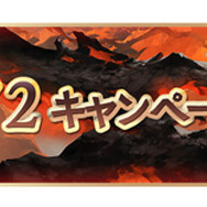 『グラブル』登録者1000万人突破キャンペーン開催!1日1回「レジェンド10連ガチャ」が無料に