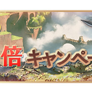 『グラブル』登録者1000万人突破キャンペーン開催!1日1回「レジェンド10連ガチャ」が無料に