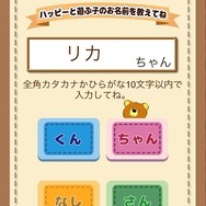 「しゃべくりラッキー」アプリでのキーワード登録画面