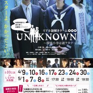 UNKNOWN ～探偵小寺は謎ヲタク～