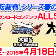 『逆転裁判』シリーズがセール中！『123』『5』『大逆転』が50%OFFに