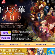 【オトナの乙女ゲーム道】第29回：人気はあの時代！「和」にまつわる乙女ゲームを集めてみた