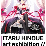樋上いたる個展、東京・青山にて開催決定　アニメ化決定の「Rewrite」イラストも展示