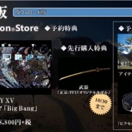 ファイナルファンタジー XV』初回特典は武器「正宗」に！2種類の