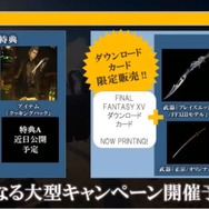 『ファイナルファンタジー XV』初回特典は武器「正宗」に！2種類の限定版詳細も明らかに