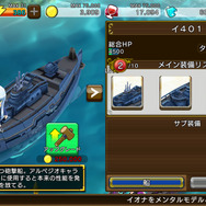 「潜水艦 イ401」をゲット