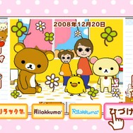 リラックマ みんなでごゆるり生活