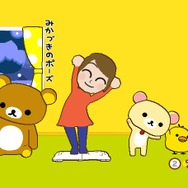 リラックマ みんなでごゆるり生活