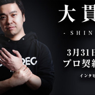 CyberZがプロ格闘ゲーマー大貫晋也氏とスポンサー契約を締結―OPENREC.tvでの配信も開始