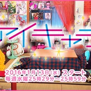 スマホでホログラム映像が楽しめるキット発売…TV番組「アイキャラ」とのコラボ商品