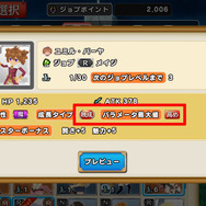 【ポプスト攻略】『ポップアップストーリー』ジョブや成長タイプを徹底解説(第3回)