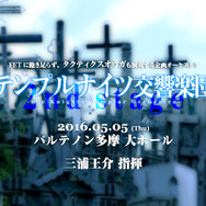 テンプルナイツ交響楽団 2nd stage