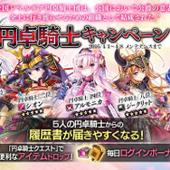 『かんぱに☆ガールズ』円卓騎士キャンペーン開始！新規キャラクターのストーリーも続々追加