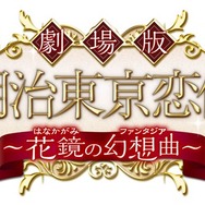 劇場版後編ロゴ