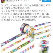 公式サイトTwitterより