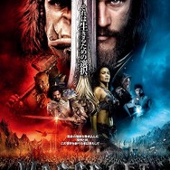 映画「ウォークラフト」7月1日公開、各種族が集うポスターも　世界的人気ゲームがスクリーンに