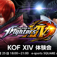『KOF XIV』ユーザー体験会開催決定!24キャラクターをプレイ可能