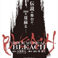 (C)久保帯人／集英社・RMBLEACH製作委員会2016