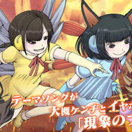 大槻ケンヂと新人声優によるスペシャルユニット「大槻ケンヂとイヤホンズ」誕生！ジャケットは押切廉介が担当