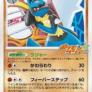 ポケモン☆サンデー連動企画「ルカリオのカードとりかえっこキャンペーン」実施