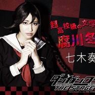 舞台「ダンガンロンパ2016」白夜&腐川のビジュアル公開、チケット一般発売は4月9日10時より