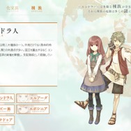 『エンドライド-X fragments-』世界を取り巻く5つの種族の情報が初公開