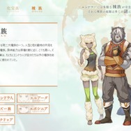 『エンドライド-X fragments-』世界を取り巻く5つの種族の情報が初公開