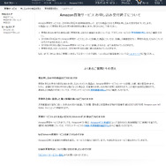 Amazon買取サービス お申し込み受付終了について（公式サイトより）