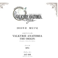 『ヴァルキリーアナトミア ‐ジ・オリジン‐』発表！音楽は桜庭統、シナリオは藤沢文翁、プロデューサーは山岸功典