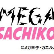 ラスボス「メガ幸子」グッズがキデイランド原宿店で5月1日発売！ミニタオル、フラットポーチなど