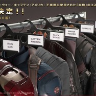 映画「シビル・ウォー」で実際に使用されたコスチューム来日決定！アイアンマン、キャプテン・アメリカ、ホークアイなど