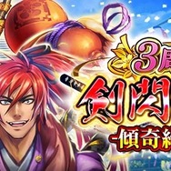 『戦国炎舞』iOS版サービスが3周年！合戦イベントやログインボーナスなど記念キャンペーン実施中