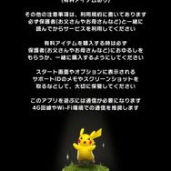 スマホ『ポケモンコマスター』課金要素をチェック…確率表記＆上限金額あり、20歳以上でも月5万円まで