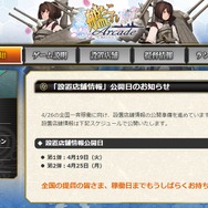 『艦これアーケード』公式サイトより