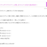 「ラブライブ！」2期、4月24日よりNHK Eテレで放送