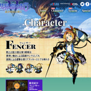 『世界樹の迷宮V』前列回避型アタッカー「フェンサー」紹介動画が公開、「マチ★アソビ」出展情報も